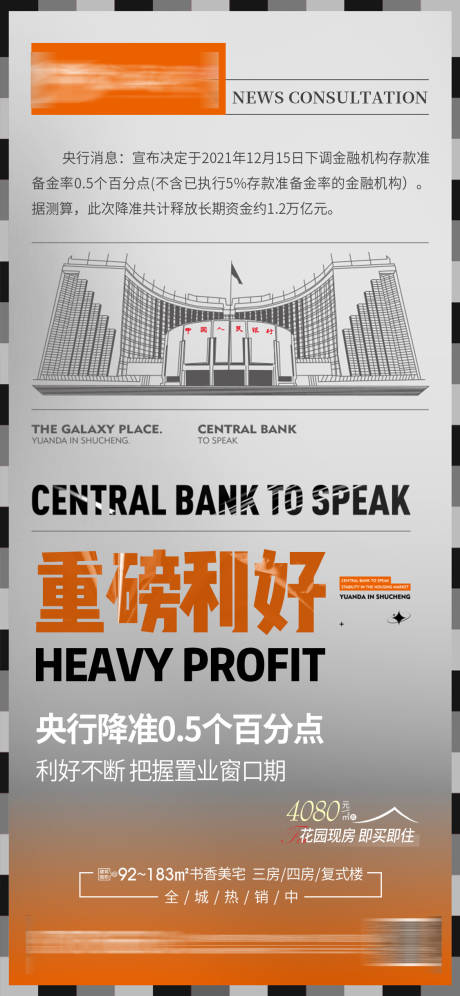 源文件下载【降准资讯海报】编号：95880009920222555