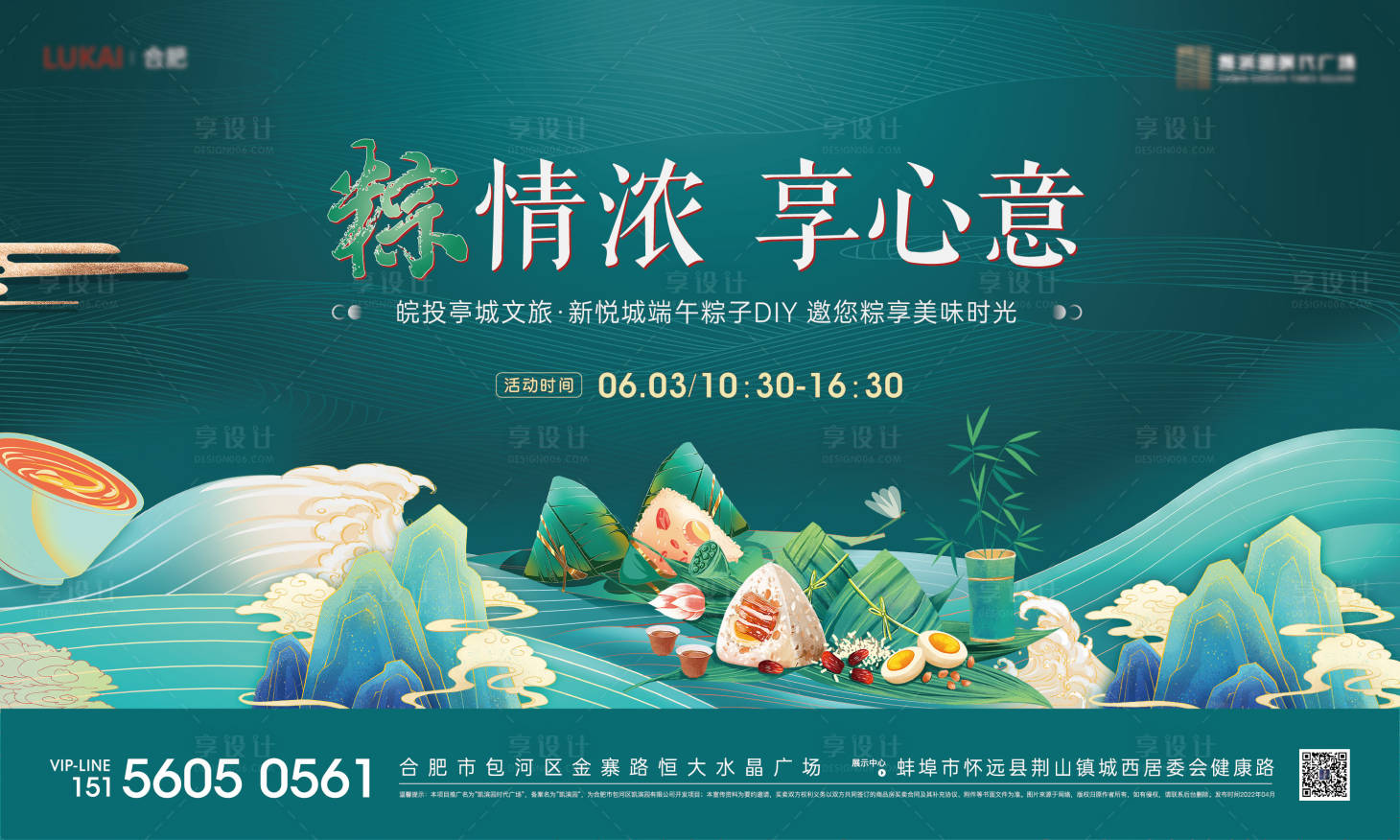 源文件下载【端午节暖场活动背景板】编号：26140010251787394
