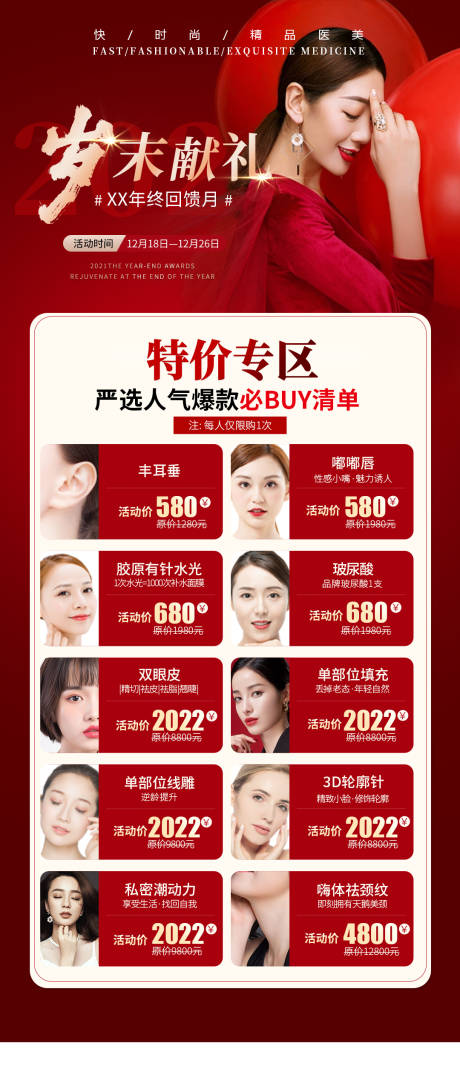源文件下载【医美活动】编号：31330010241996132