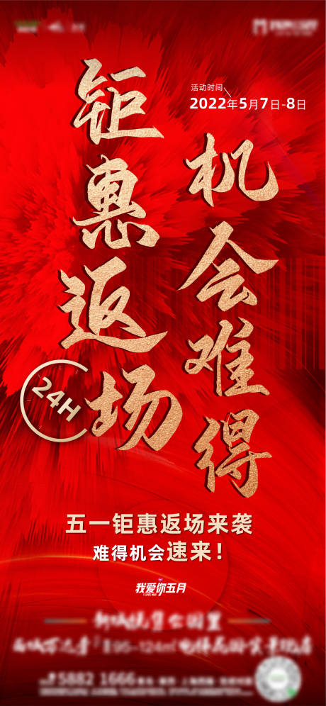 源文件下载【钜惠返场红金海报】编号：27070010010182682