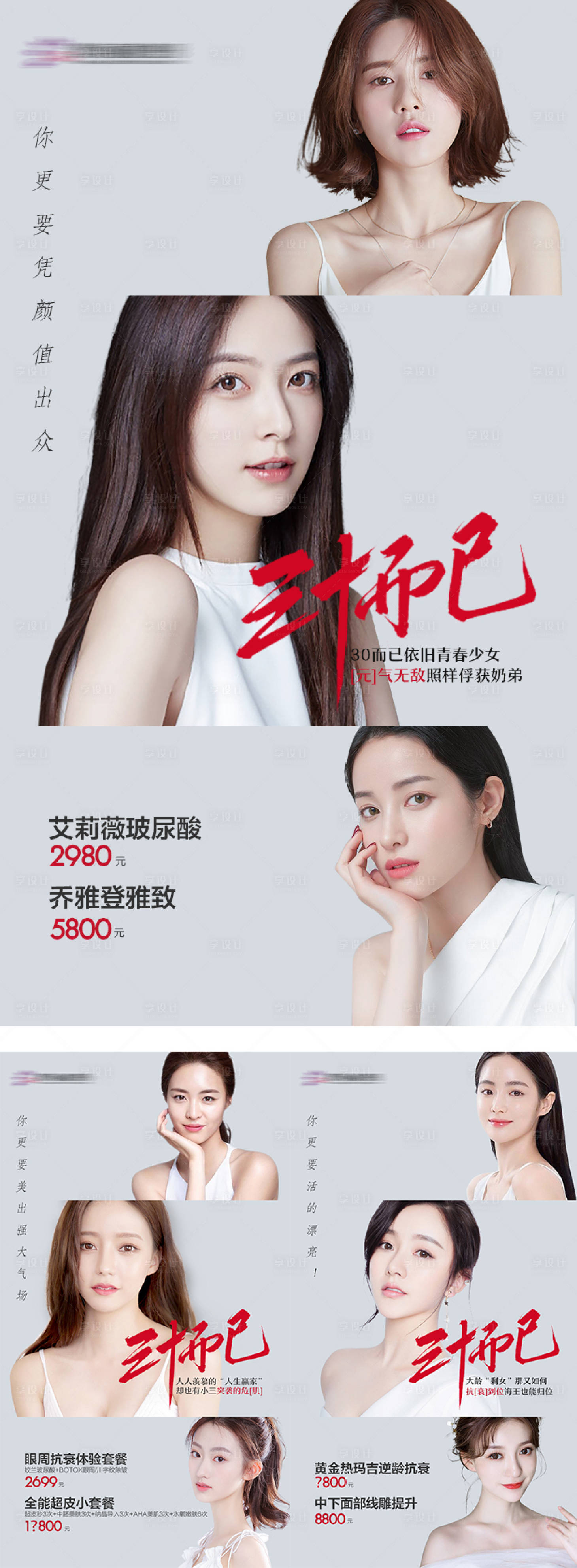 源文件下載【醫美三十而已海報】編號：30050010191055148