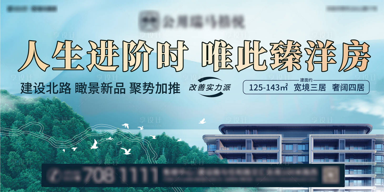 源文件下載【享設計】搜索編號：82700009837977306【地產洋房主視覺戶外廣告展板】