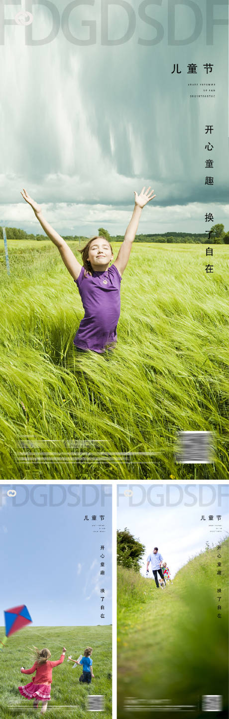 源文件下載【享設計】搜索編號：15360010126744634【六一兒童節海報】