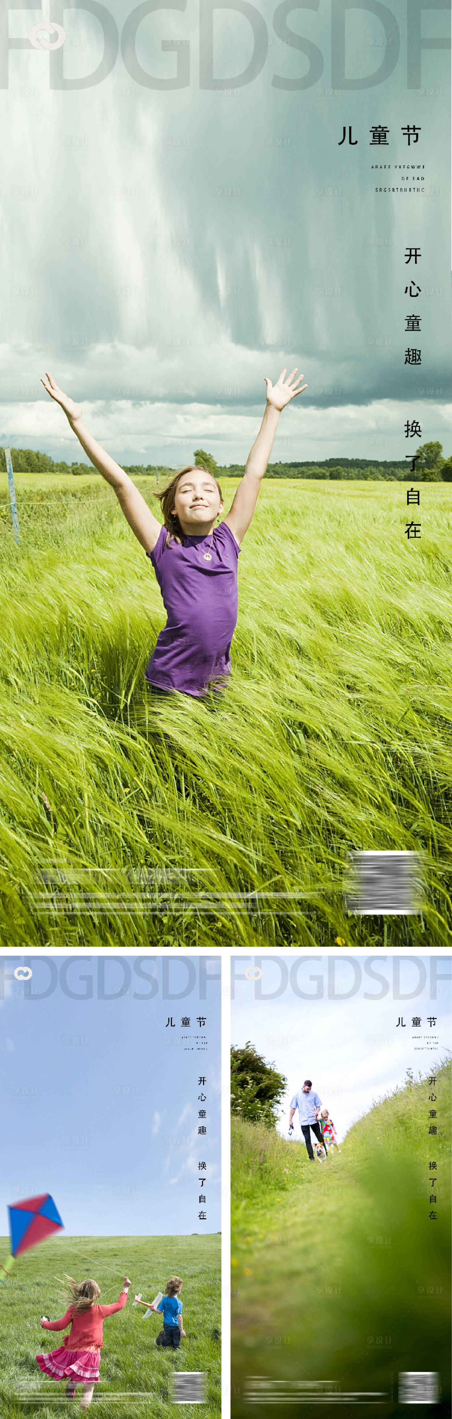 源文件下载【享设计】搜索编号：15360010126744634【六一儿童节海报】