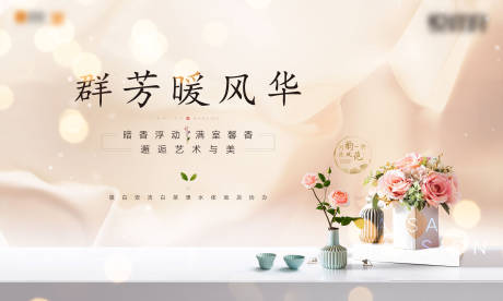 源文件下载【插花暖场活动背景板】编号：11750009833504033