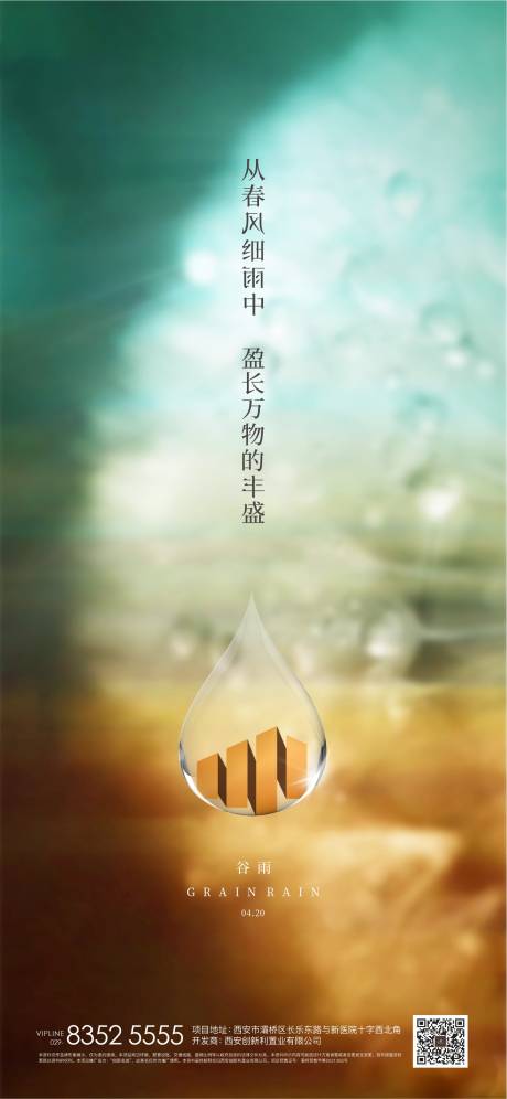 源文件下載【享設計】搜索編號：13910009951093165【谷雨】