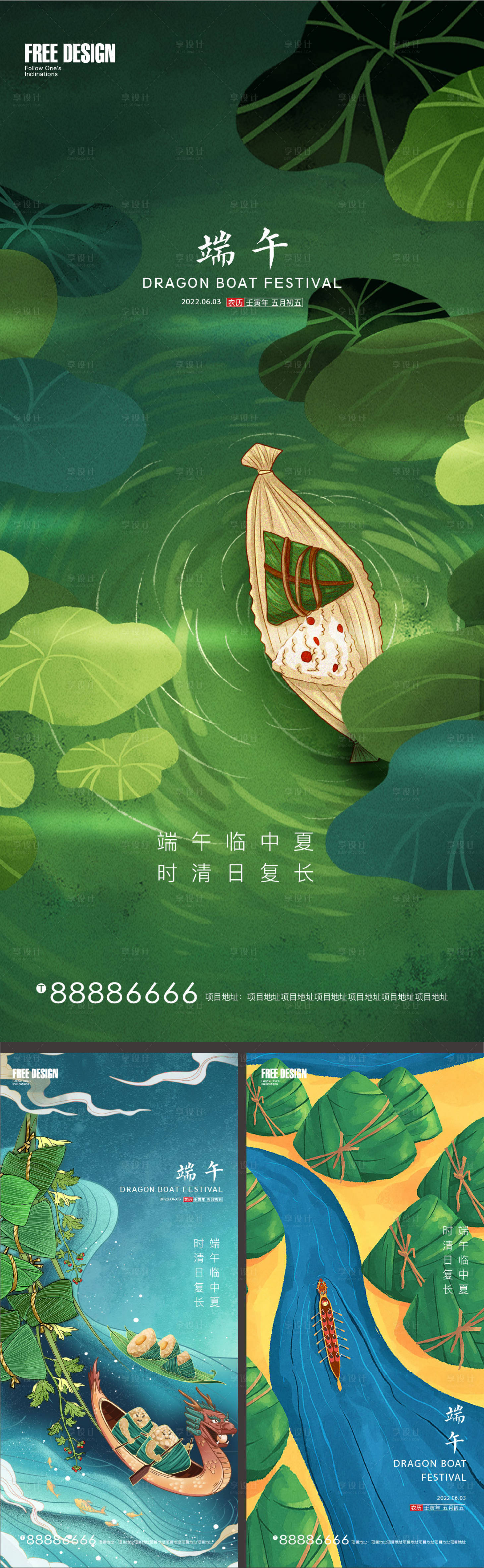 源文件下載【享設計】搜索編號：17510010194198720【端午節】