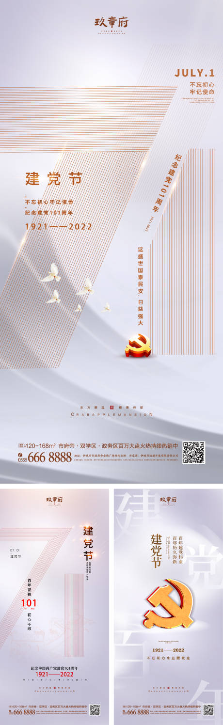 源文件下載【建黨節101周年海報】編號：76540010306873275