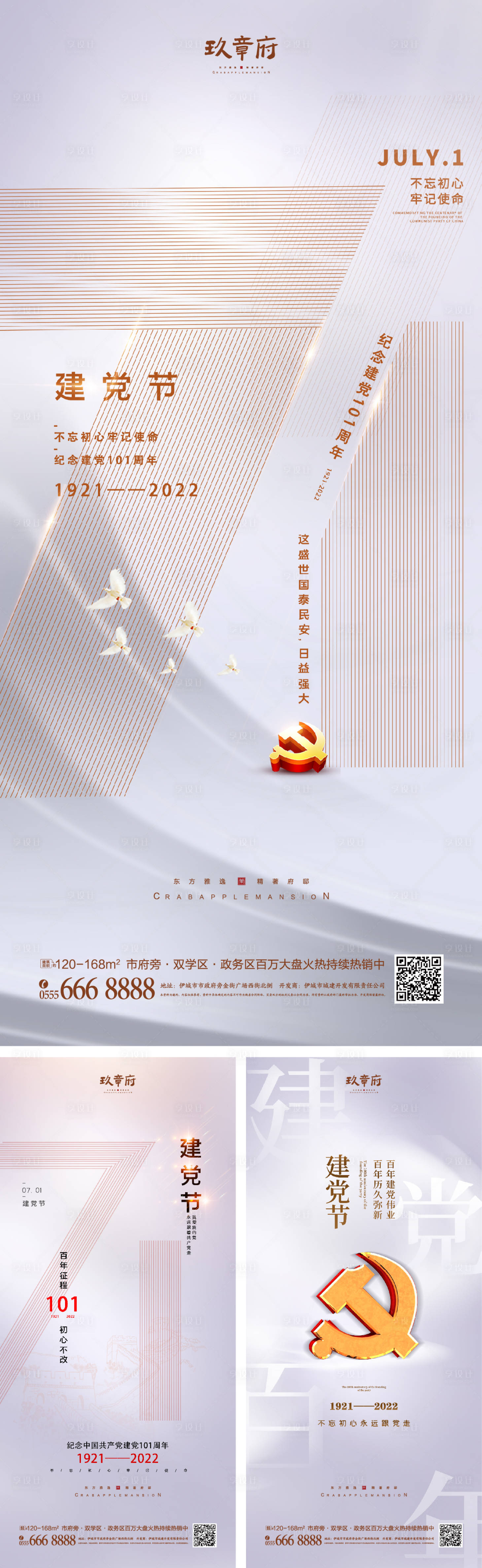 源文件下载【享设计】搜索编号：76540010306873275【建党节101周年海报】