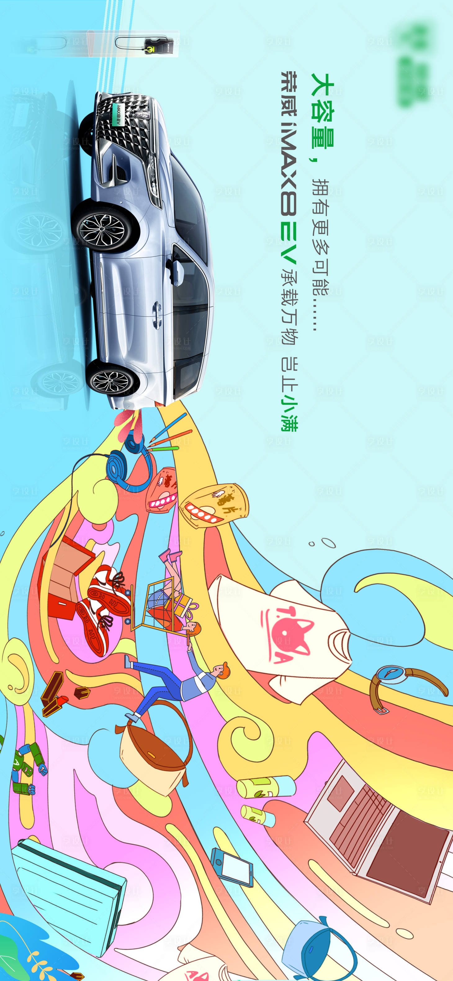 源文件下載【享設計】搜索編號：40460009979498680【汽車小滿節氣借勢長圖海報】
