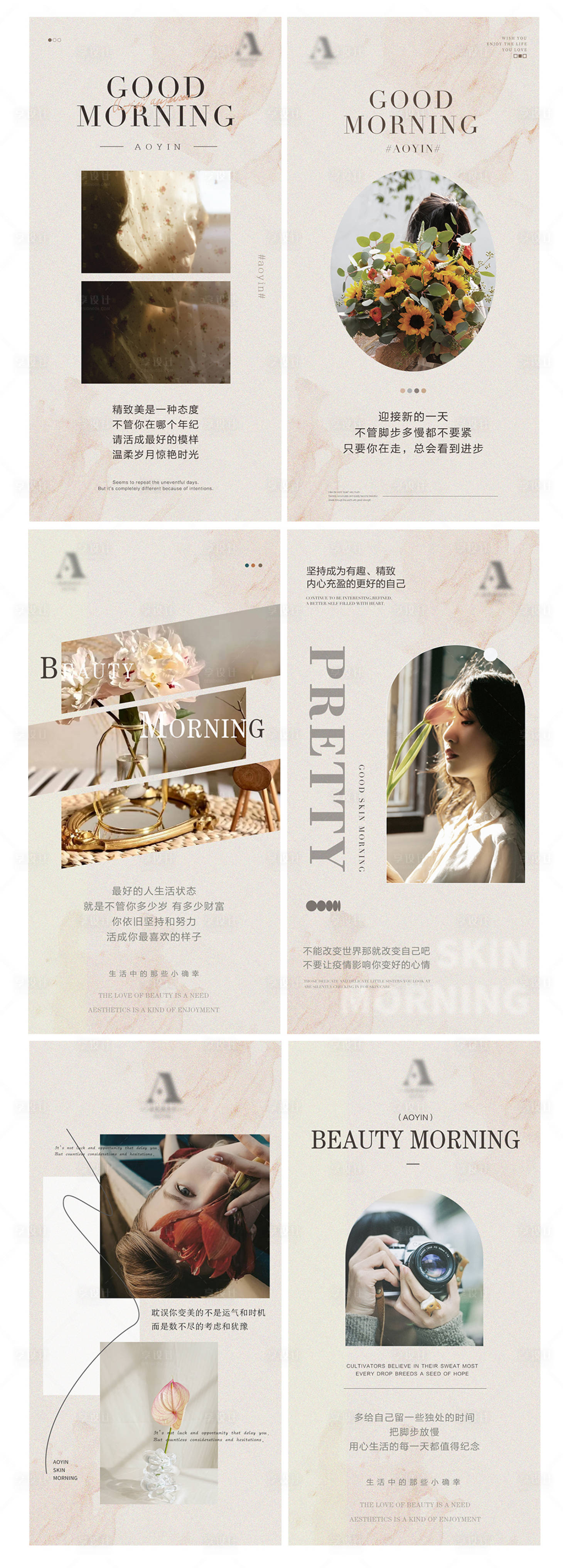 源文件下载【医美皮肤管理复古配色早安海报】编号：41370010192004007