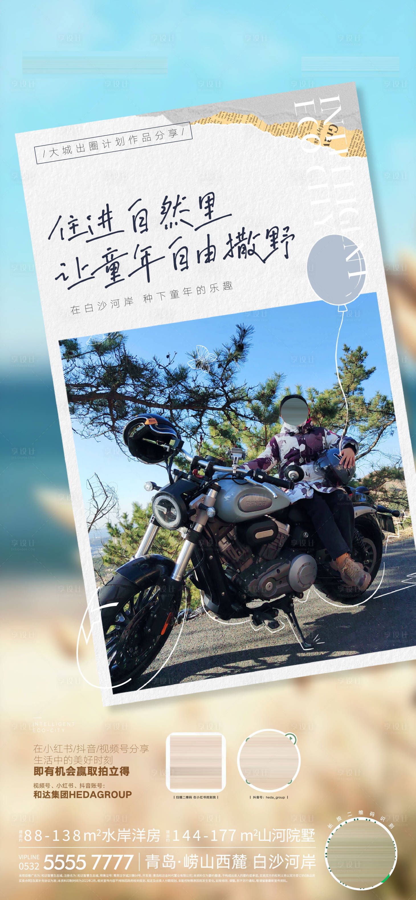 源文件下載【享設計】搜索編號：15940009843131773【地產情懷文旅價值刷屏】