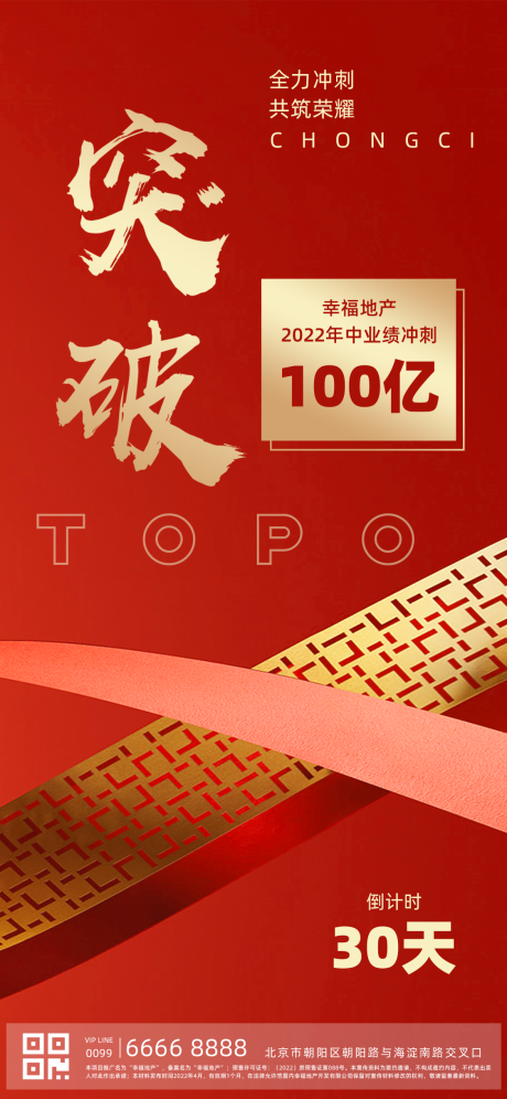 源文件下载【地产热销业绩战报海报】编号：41860010036265628