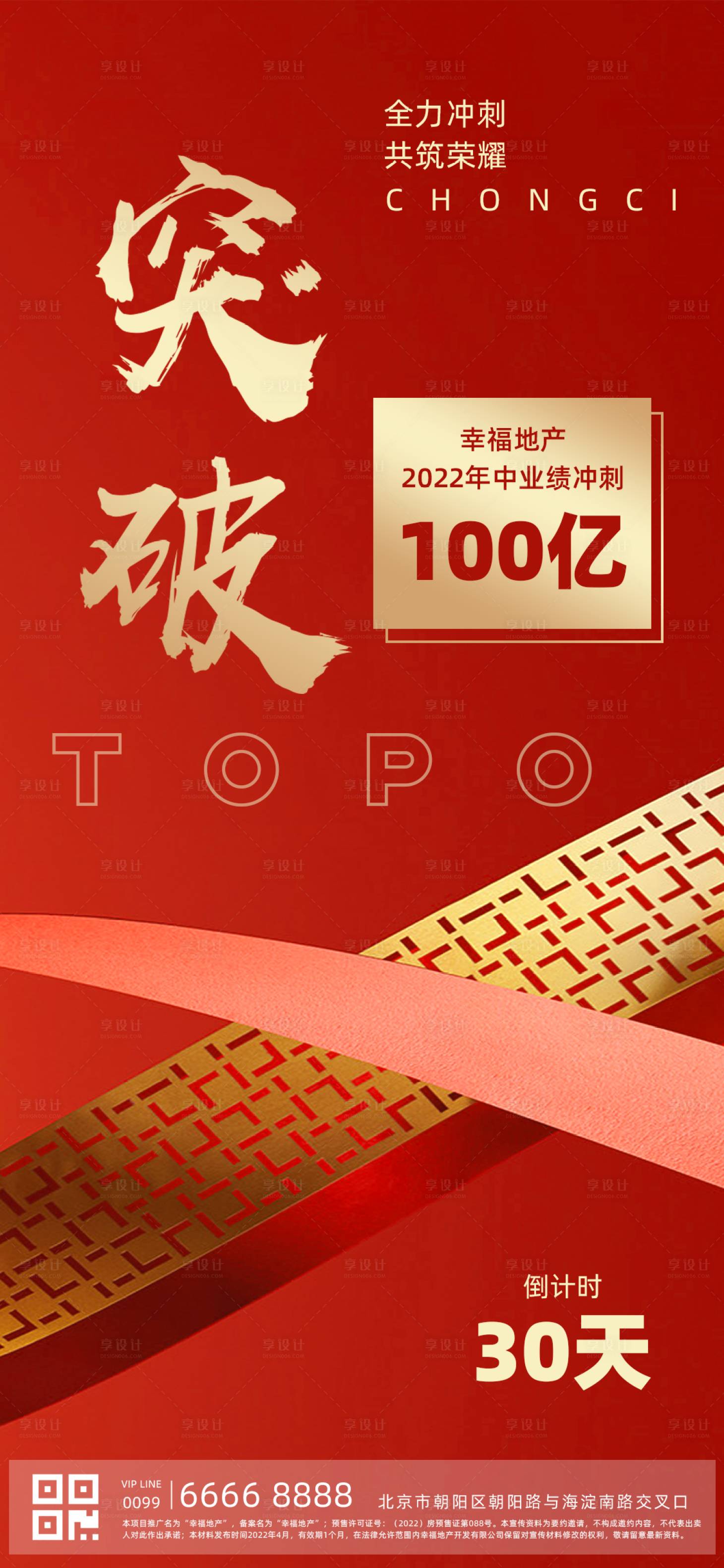 源文件下載【享設計】搜索編號：41860010036265628【地產熱銷業績戰報海報】