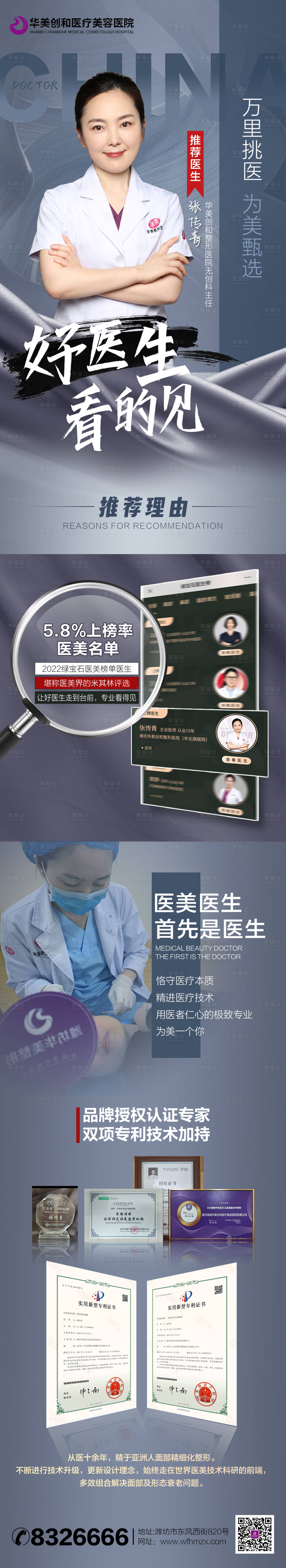 源文件下載【醫美醫生專家宣傳介紹長圖海報】編號：25910010219949812