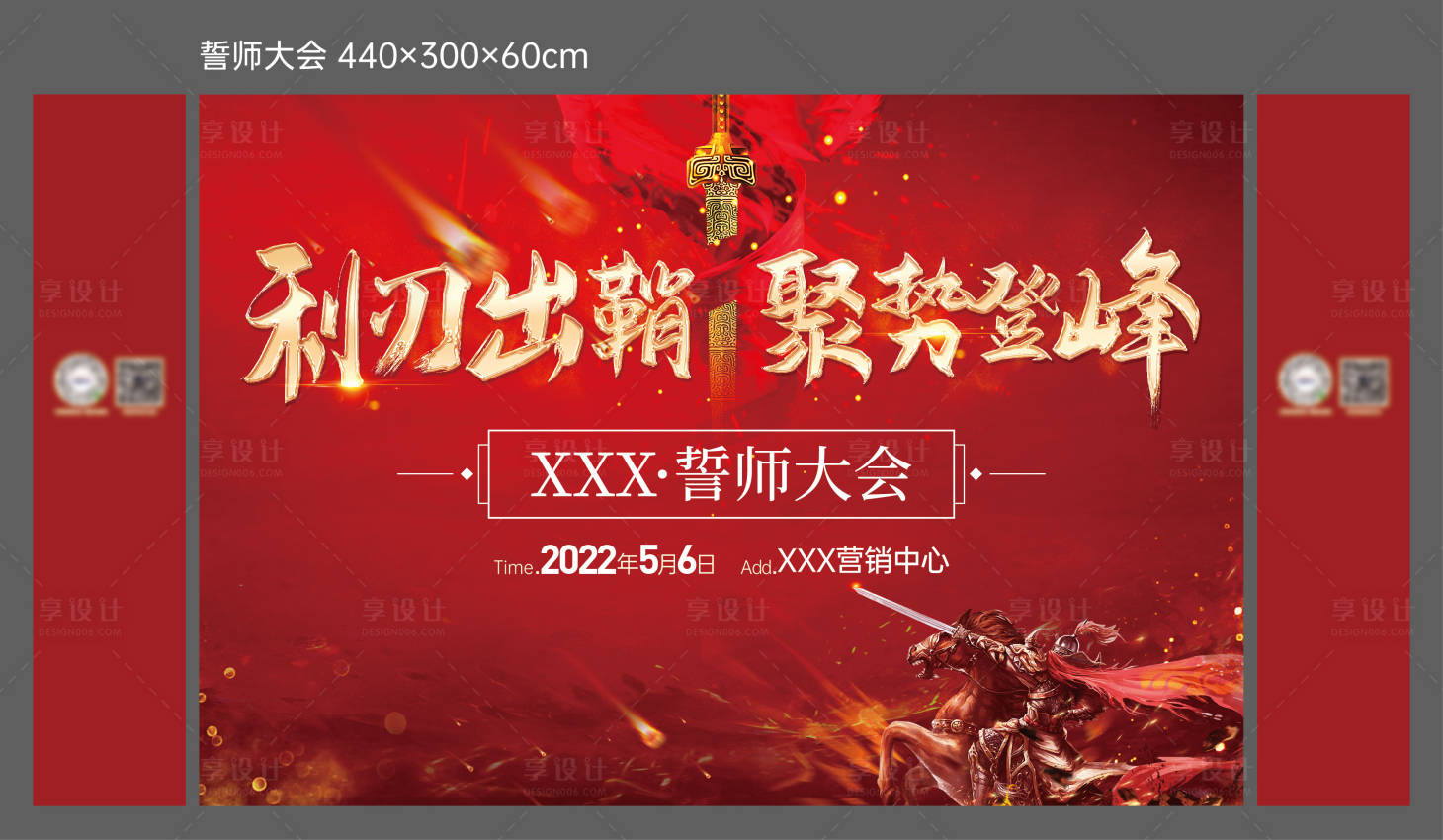 源文件下載【享設計】搜索編號：64920009854937938【誓師大會】