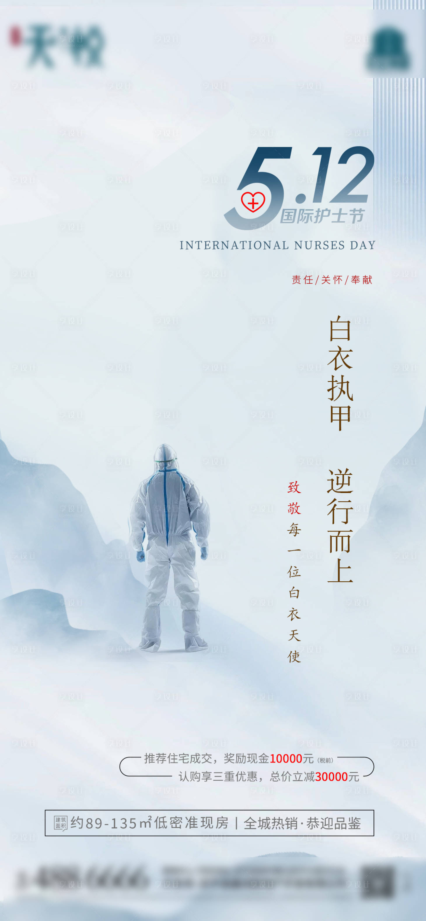 源文件下載【享設計】搜索編號：19900009956478333【5.12護士節】