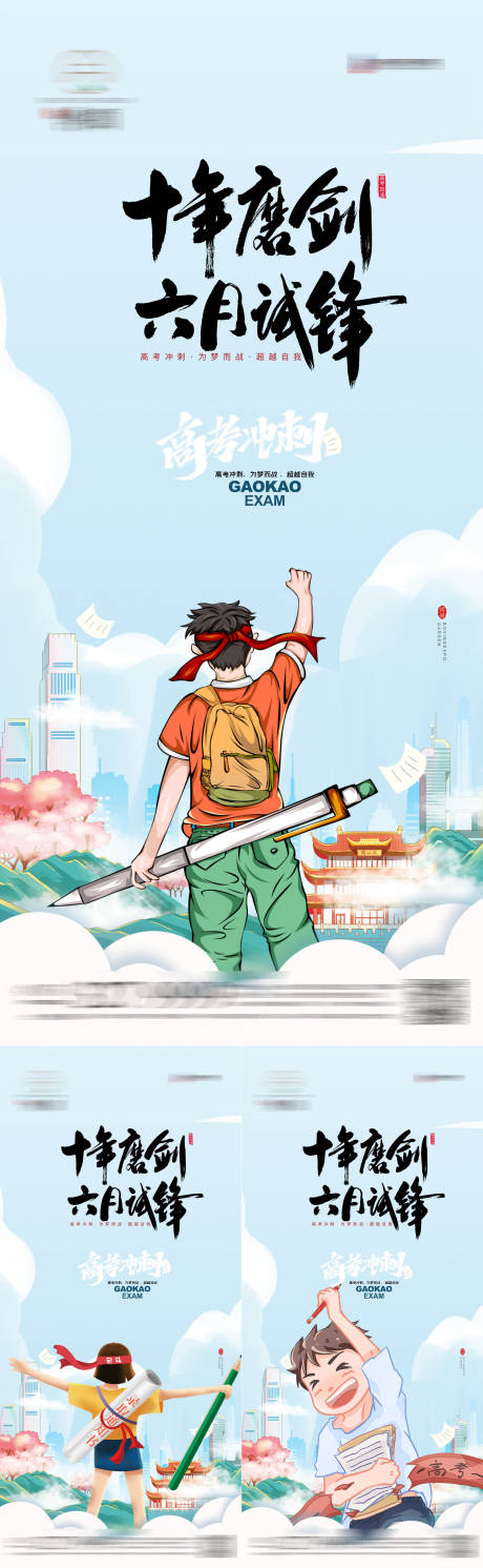 源文件下载【高考海报系列】编号：61160010190609573