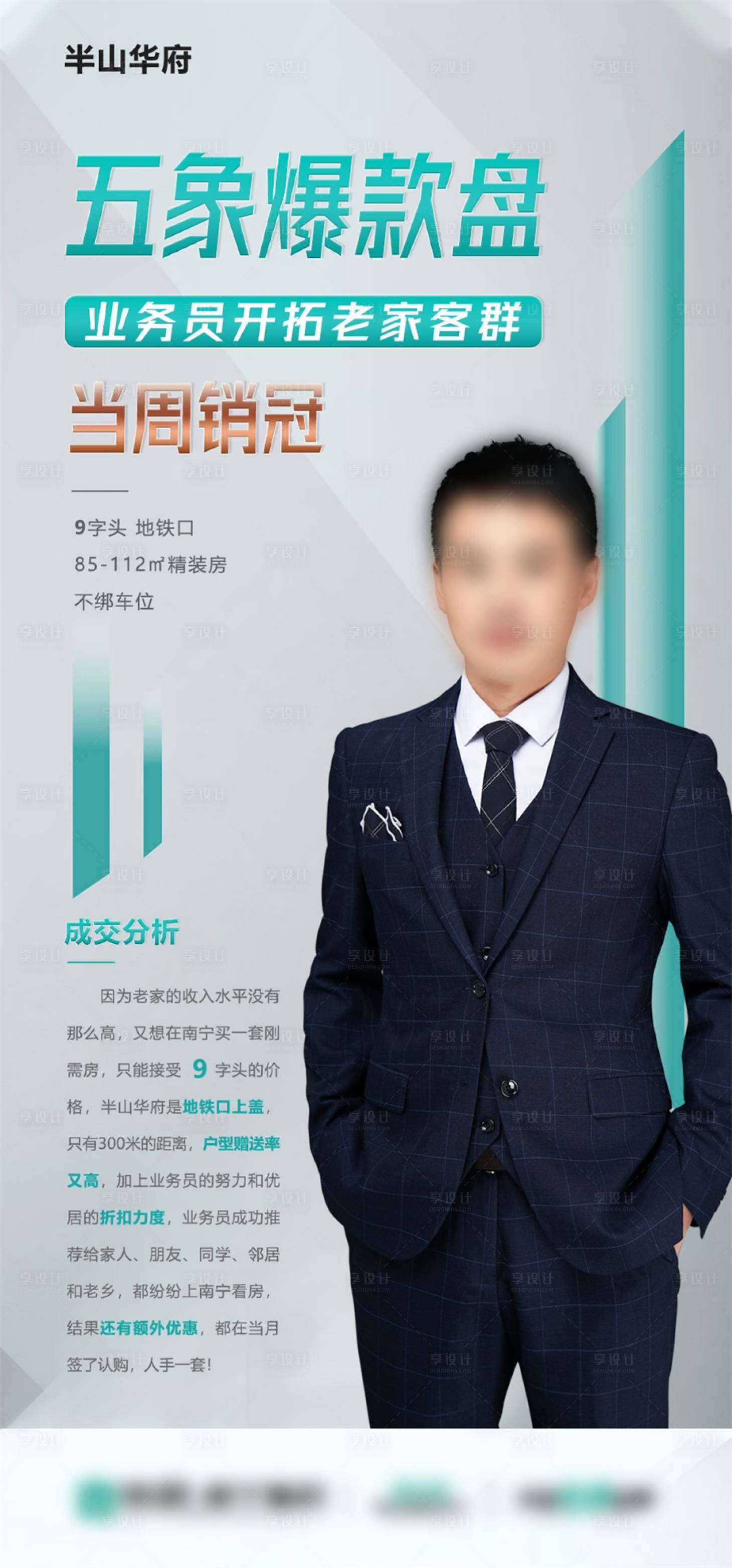 源文件下載【人物銷冠宣傳海報】編號：11510009922567288