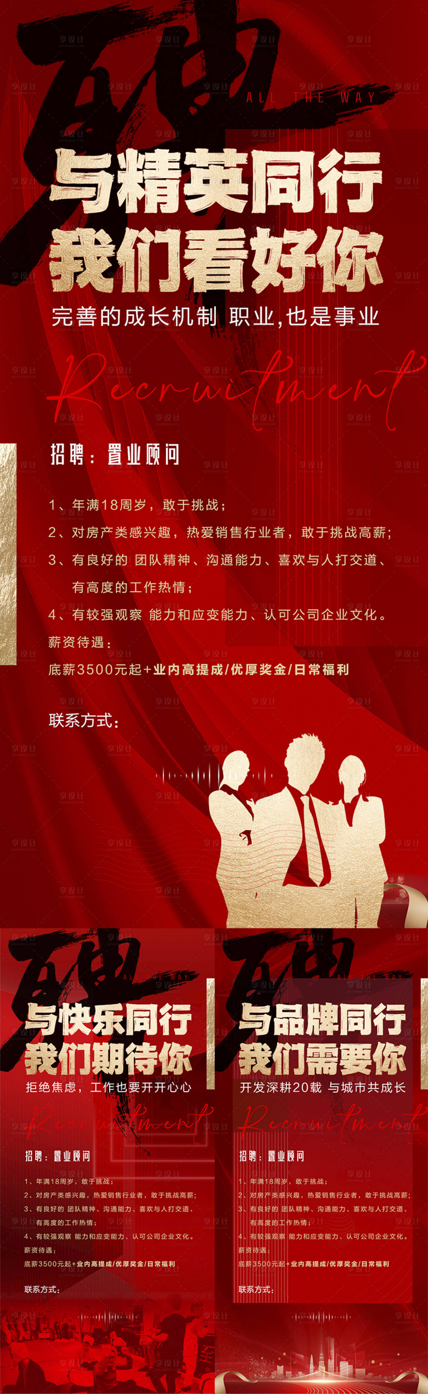 源文件下載【享設計】搜索編號：15510009813127702【地產招聘紅金海報】