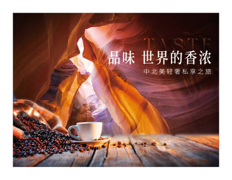 源文件下载【咖啡暖场活动展板】编号：62560009774434479