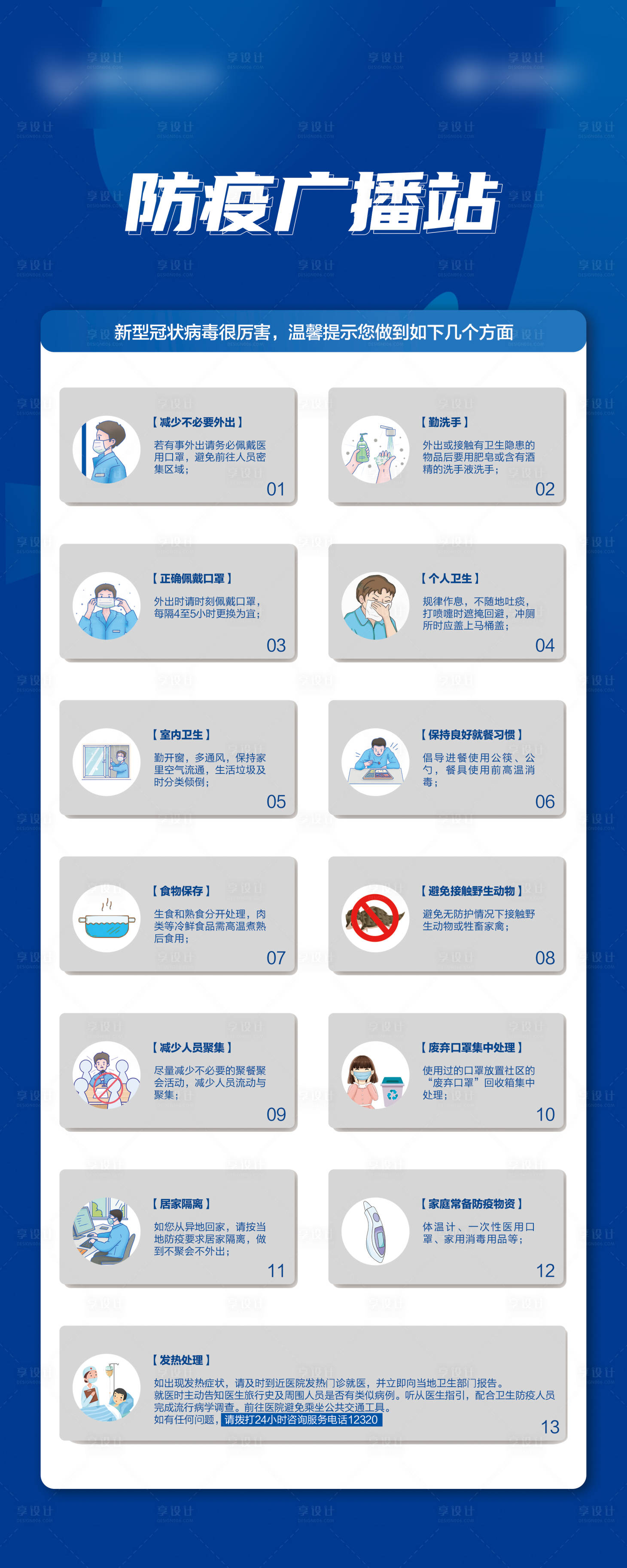 源文件下載【享設(shè)計(jì)】搜索編號(hào)：76640009969385271【疫情防疫展架】