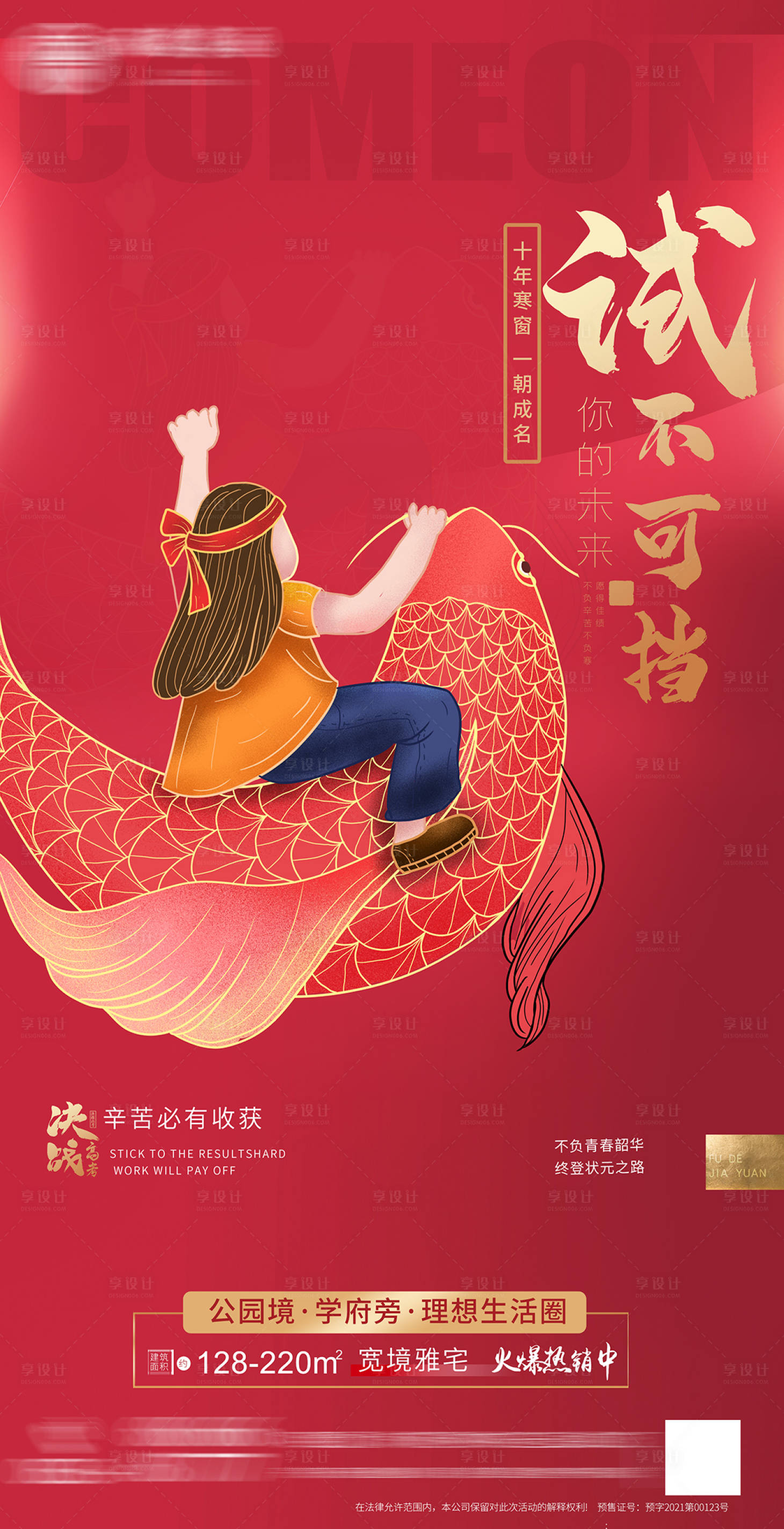 源文件下載【享設(shè)計】搜索編號：57540010300407591【高考海報】