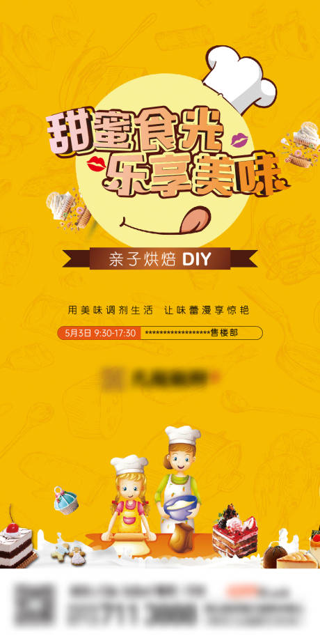 源文件下载【地产烘焙DIY暖场活动】编号：97150009865349942