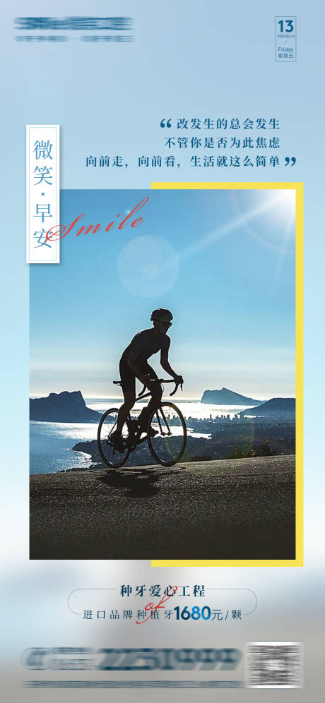 源文件下载【享设计】搜索编号：24620009977259662【口腔医院励志海报】