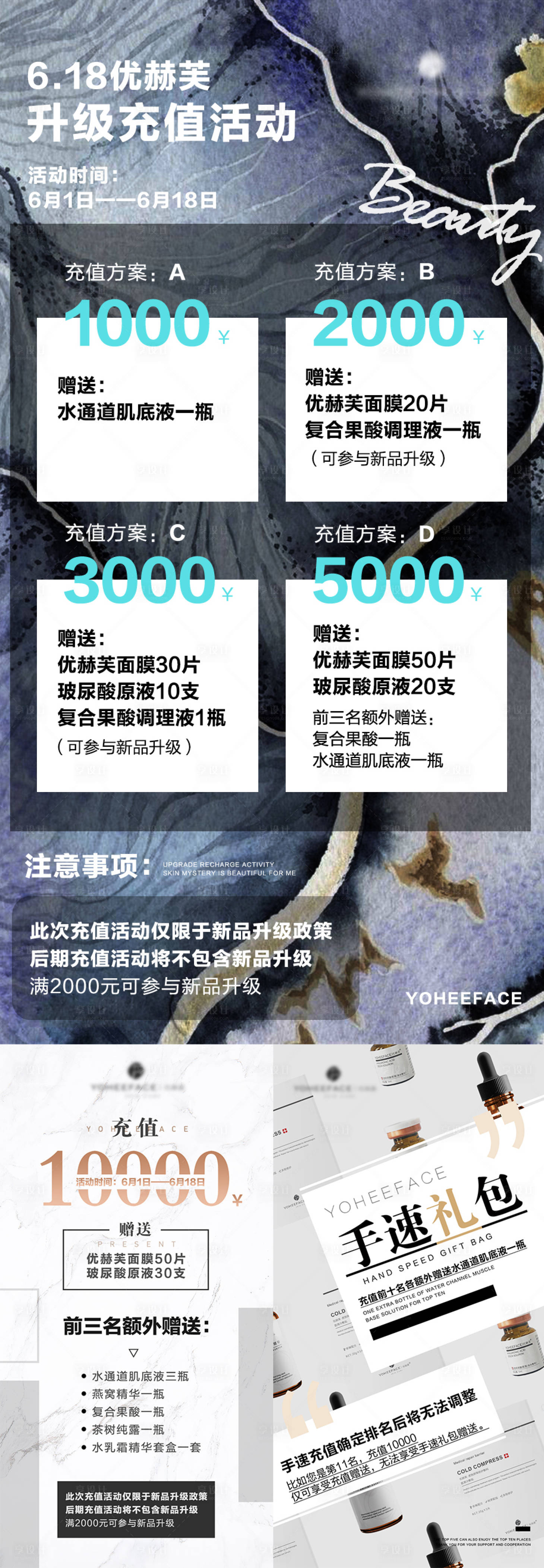 源文件下載【享設計】搜索編號：35010010272425299【618產品充值活動系列海報】