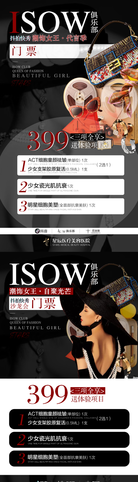 源文件下载【医美潮饰女王系列海报】编号：73750009894532741