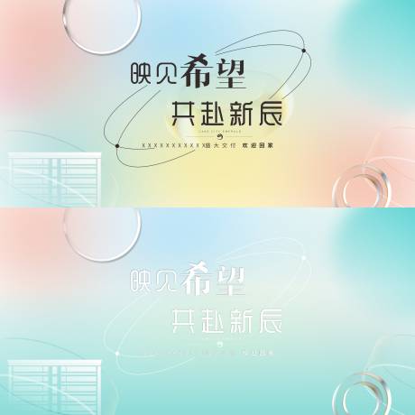 源文件下载【地产交付渐变弥散系列活动背景板】编号：58100010210239253