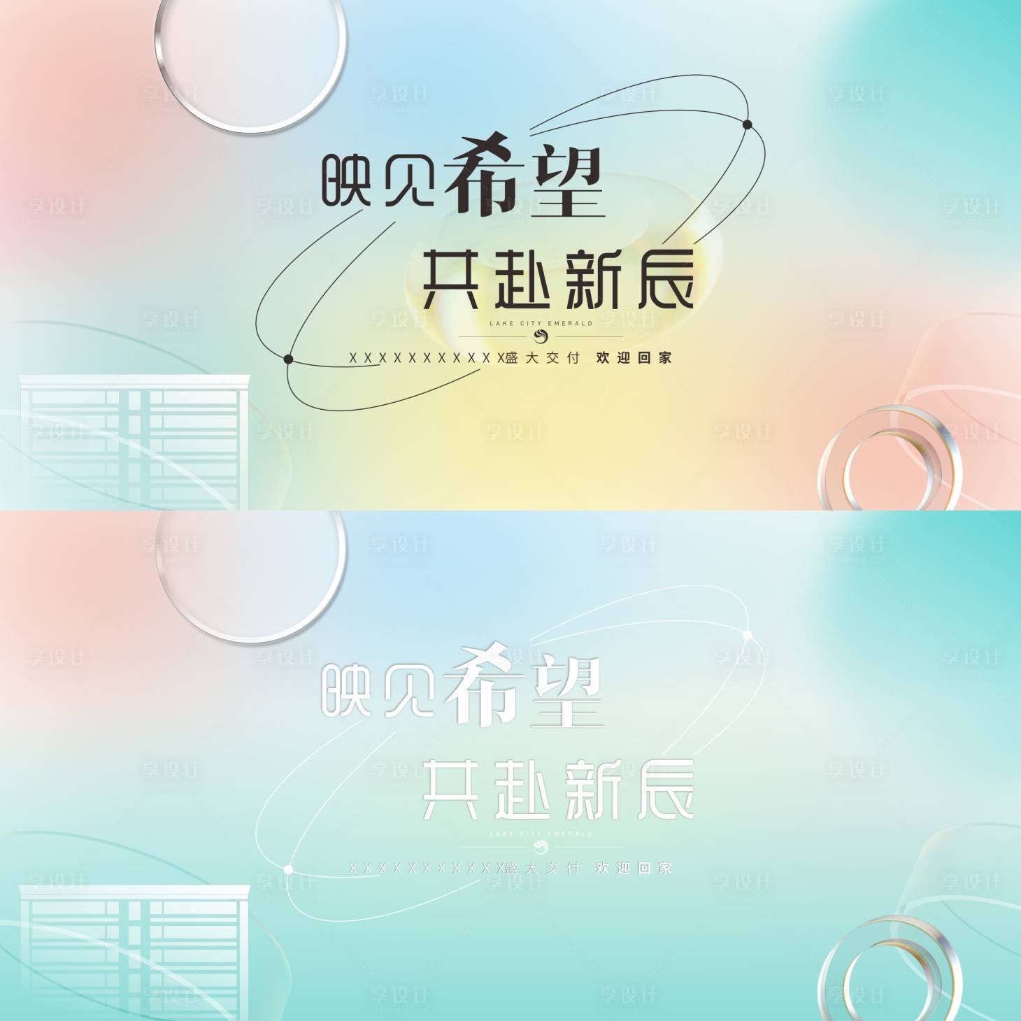 源文件下載【享設計】搜索編號：58100010210239253【地產交付漸變彌散系列活動背景板】