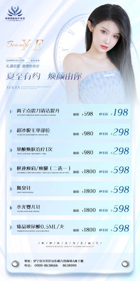 源文件下载【蓝色简约医美夏季活动海报】编号：61520009967581415
