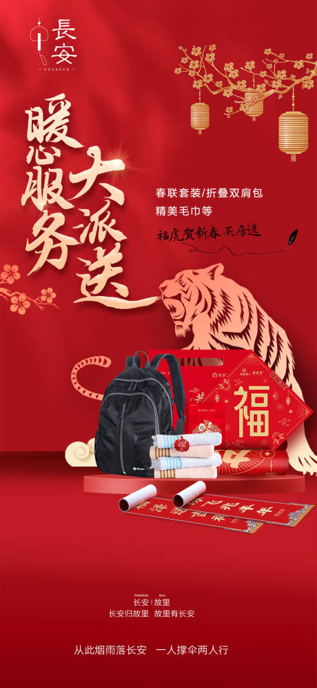 源文件下载【享设计】搜索编号：31320010244511440【新春活动海报】