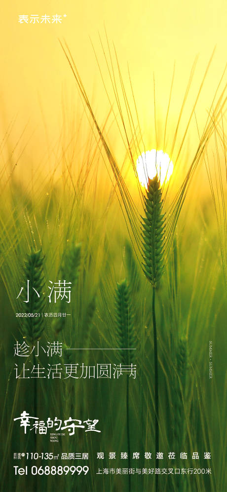 源文件下载【小满节气海报】编号：92050010049226436