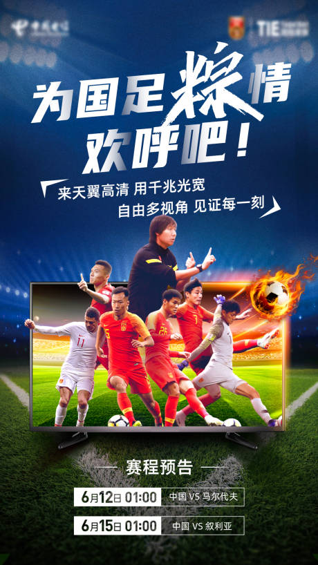 编号：20220520165133002【享设计】源文件下载-端午足球赛事预告活动海报