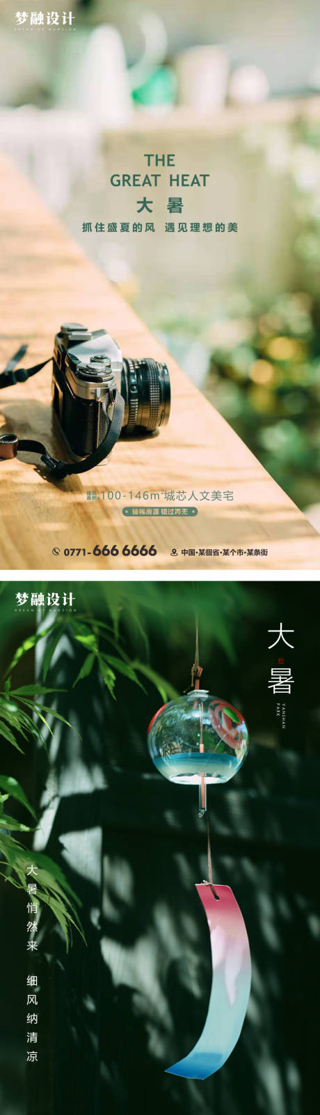 源文件下载【大暑节气海报】编号：61910009839445963