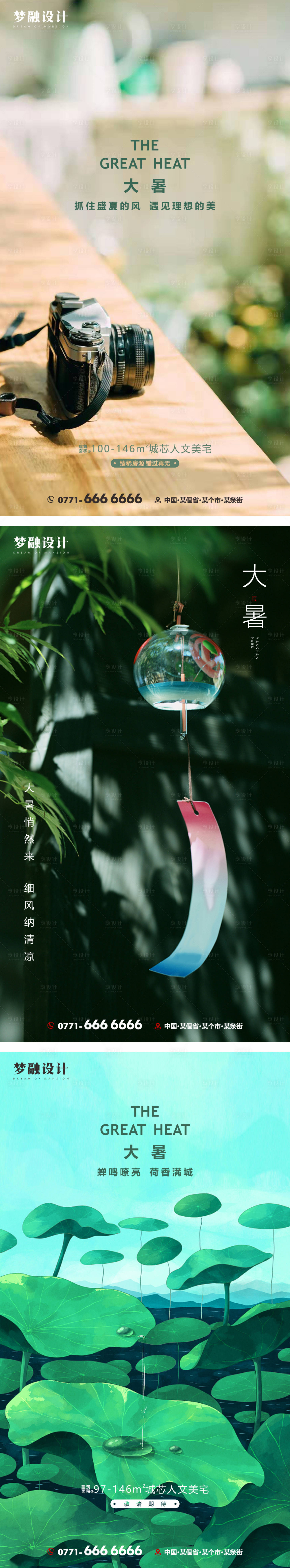 源文件下载【享设计】搜索编号：61910009839445963【大暑节气海报】