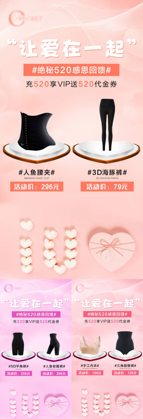 源文件下載【享設(shè)計】搜索編號：19290010043426450【520微商福利活動海報】