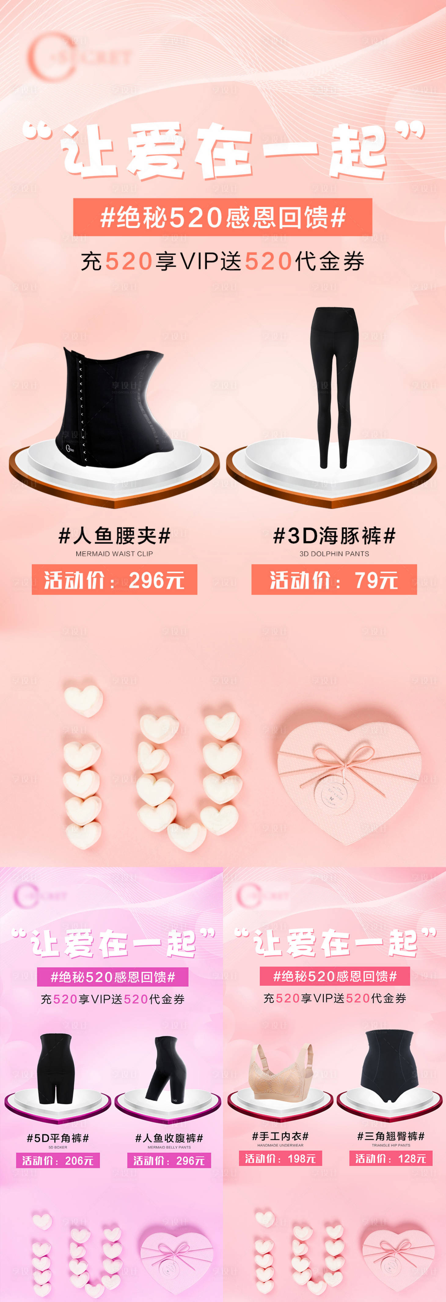 源文件下載【享設計】搜索編號：19290010043426450【520微商福利活動海報】