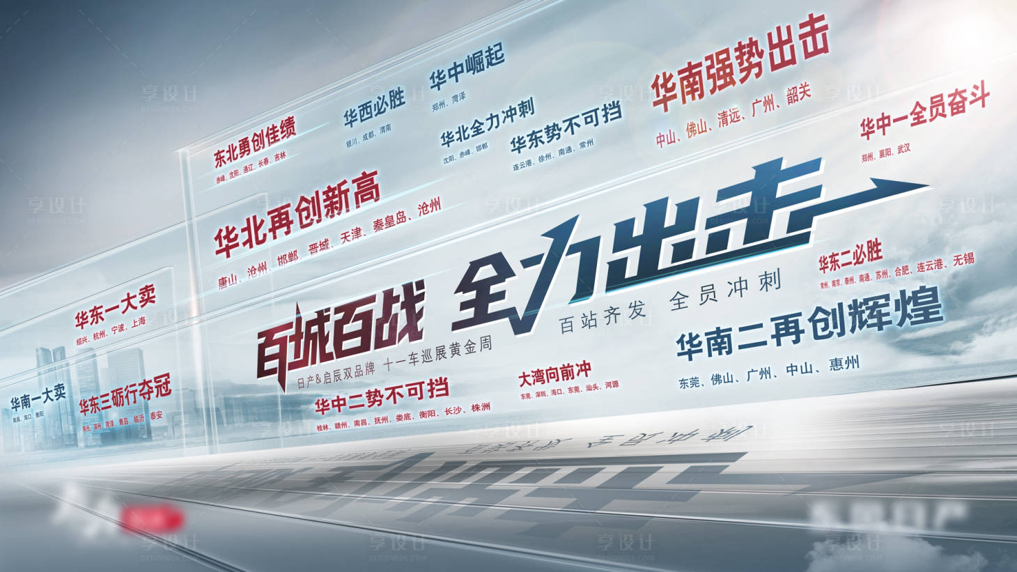 源文件下载【享设计】搜索编号：75940010197628149【汽车海报KV气势战报宣誓热血】