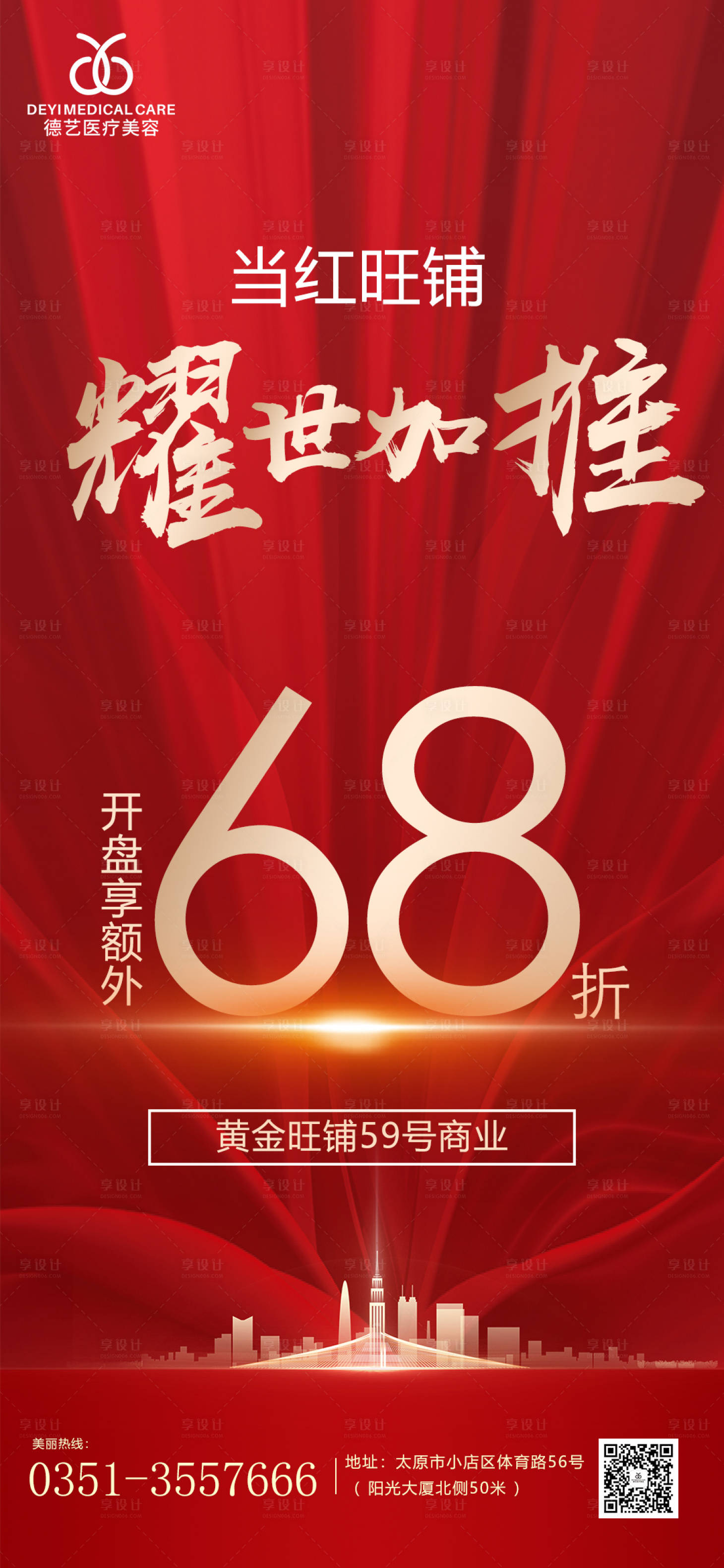 源文件下载【商业地产红色海报】编号：12680010168196983