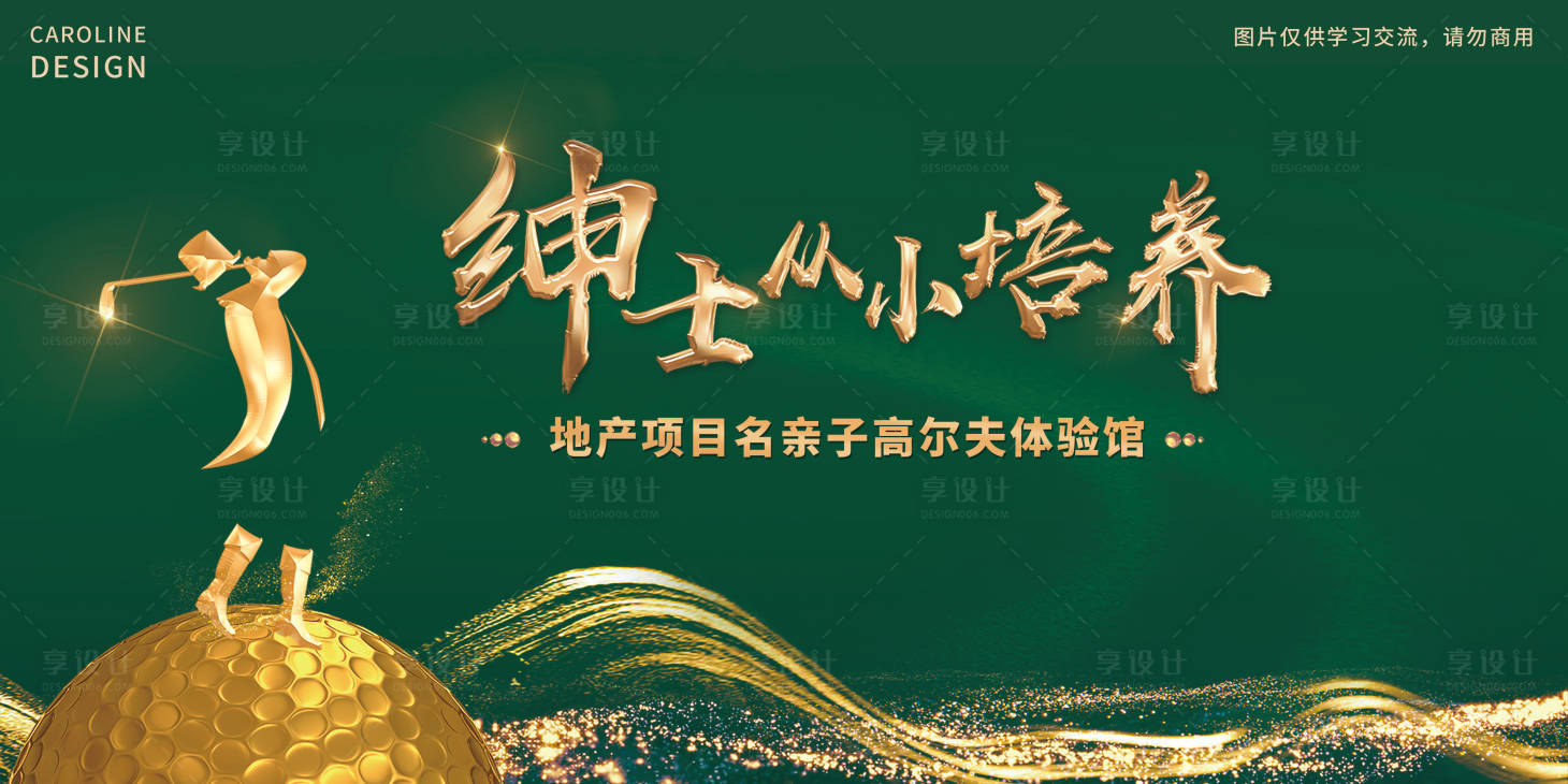 源文件下载【高尔夫亲子活动展板】编号：93590009905022290