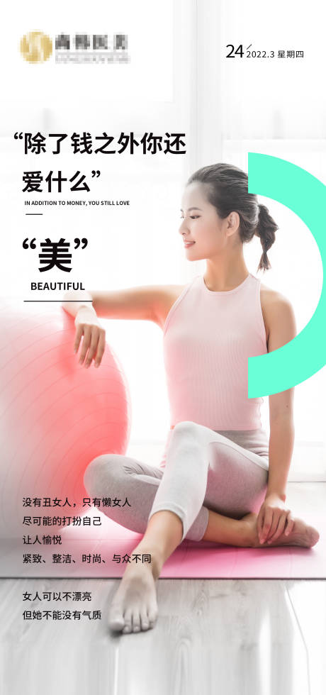 源文件下載【醫美人物移動端海報】編號：22320009898781445