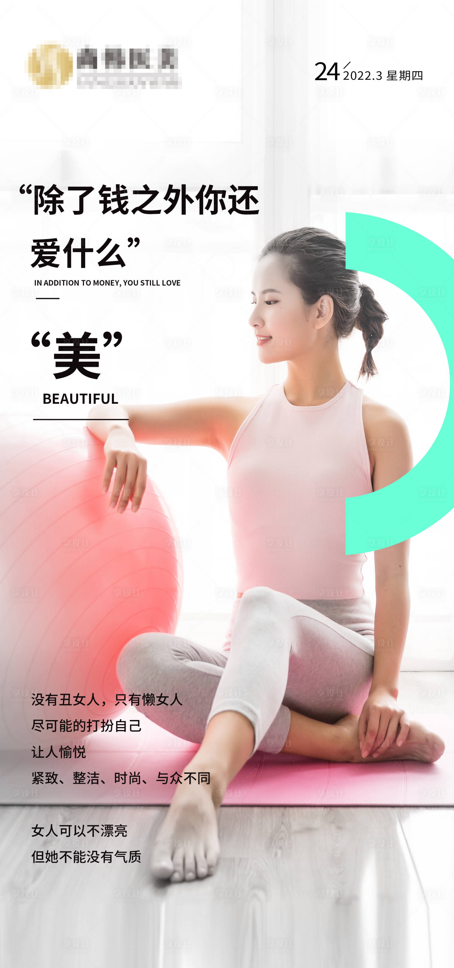 源文件下載【享設計】搜索編號：22320009898781445【醫美人物移動端海報】