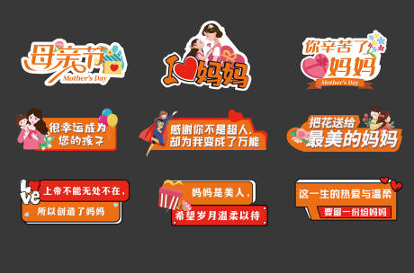 源文件下载【母亲节活动手举牌】编号：88470009868557904