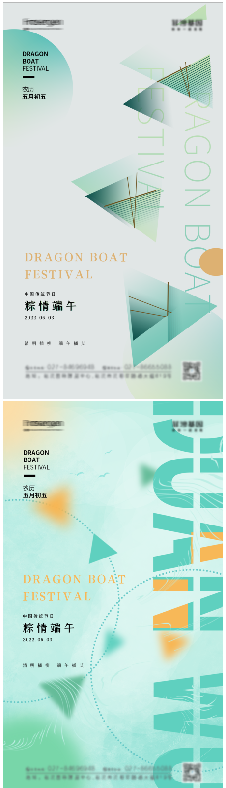 源文件下载【享设计】搜索编号：31680009825865662【简约地产端午节海报】