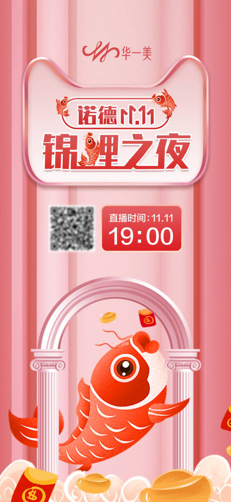 源文件下载【医美直播海报】编号：53700009859778115