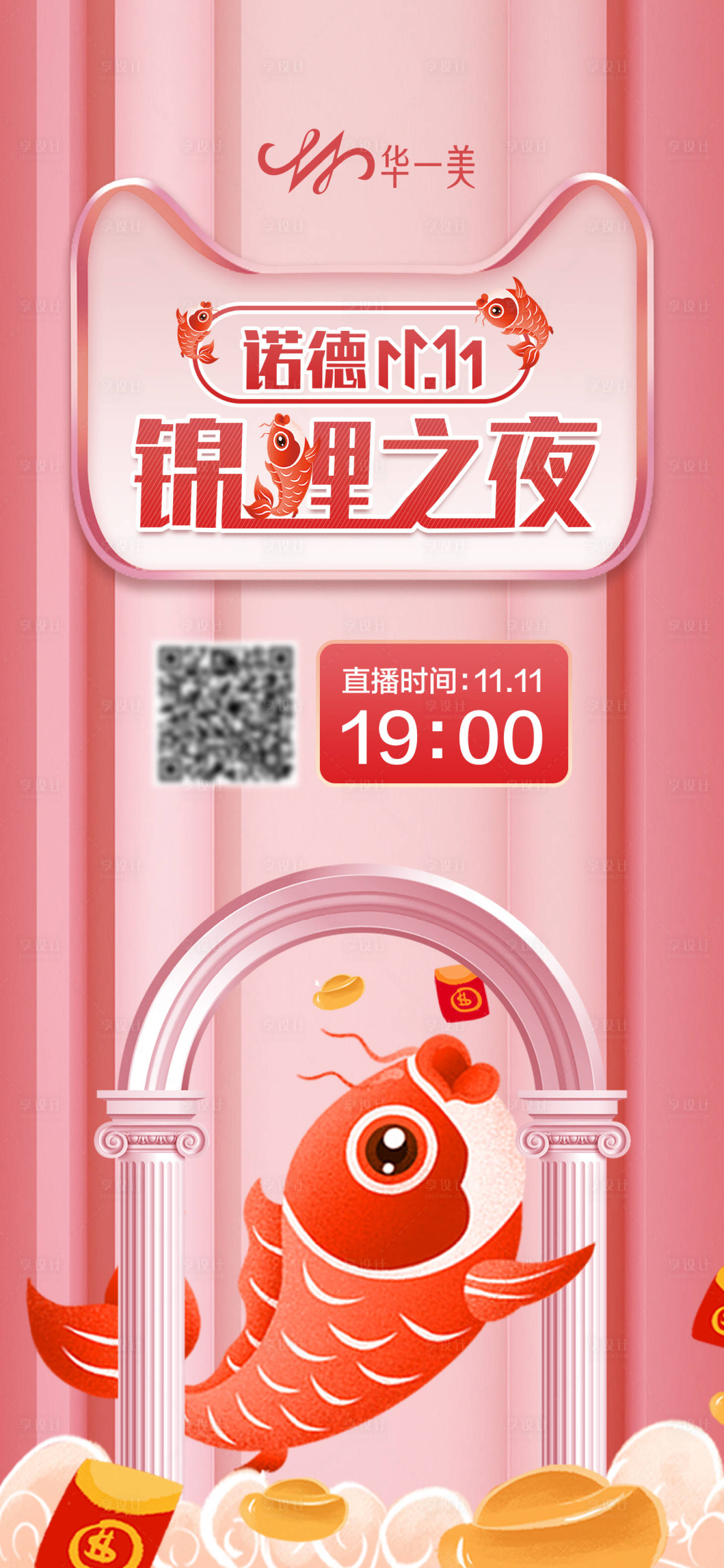 源文件下载【享设计】搜索编号：53700009859778115【医美直播海报】